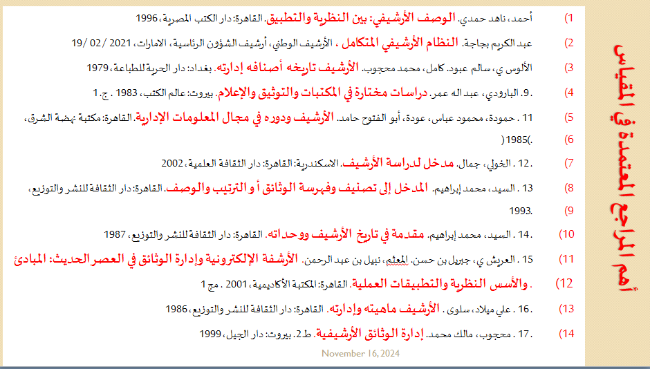 المراجع العربية